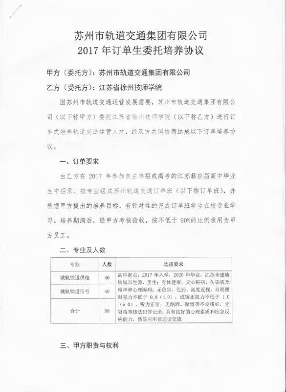 江苏省徐州技师学院轨道交通学院徐州苏州无锡宁波和合肥地铁订单班