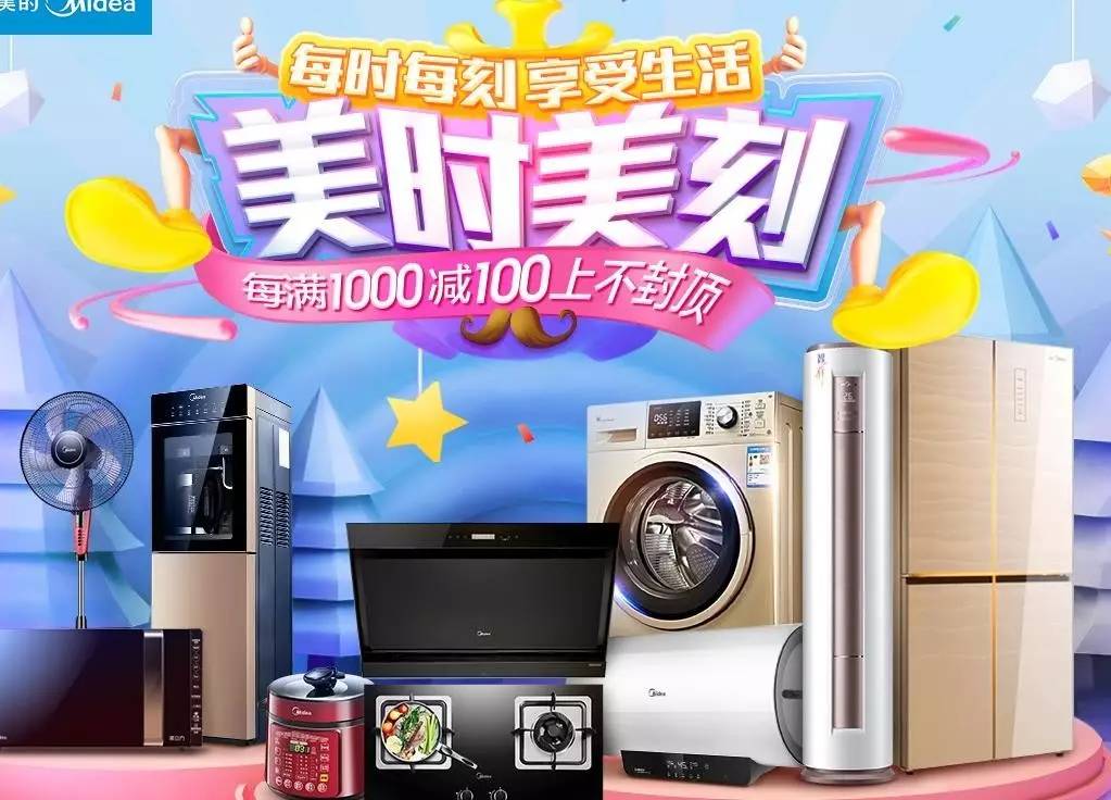 【1000减100】美的超级品牌日!夏日电器集结大促!