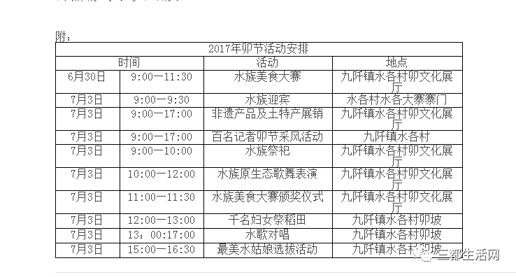 三都水族卯节即将到来附活动日程表