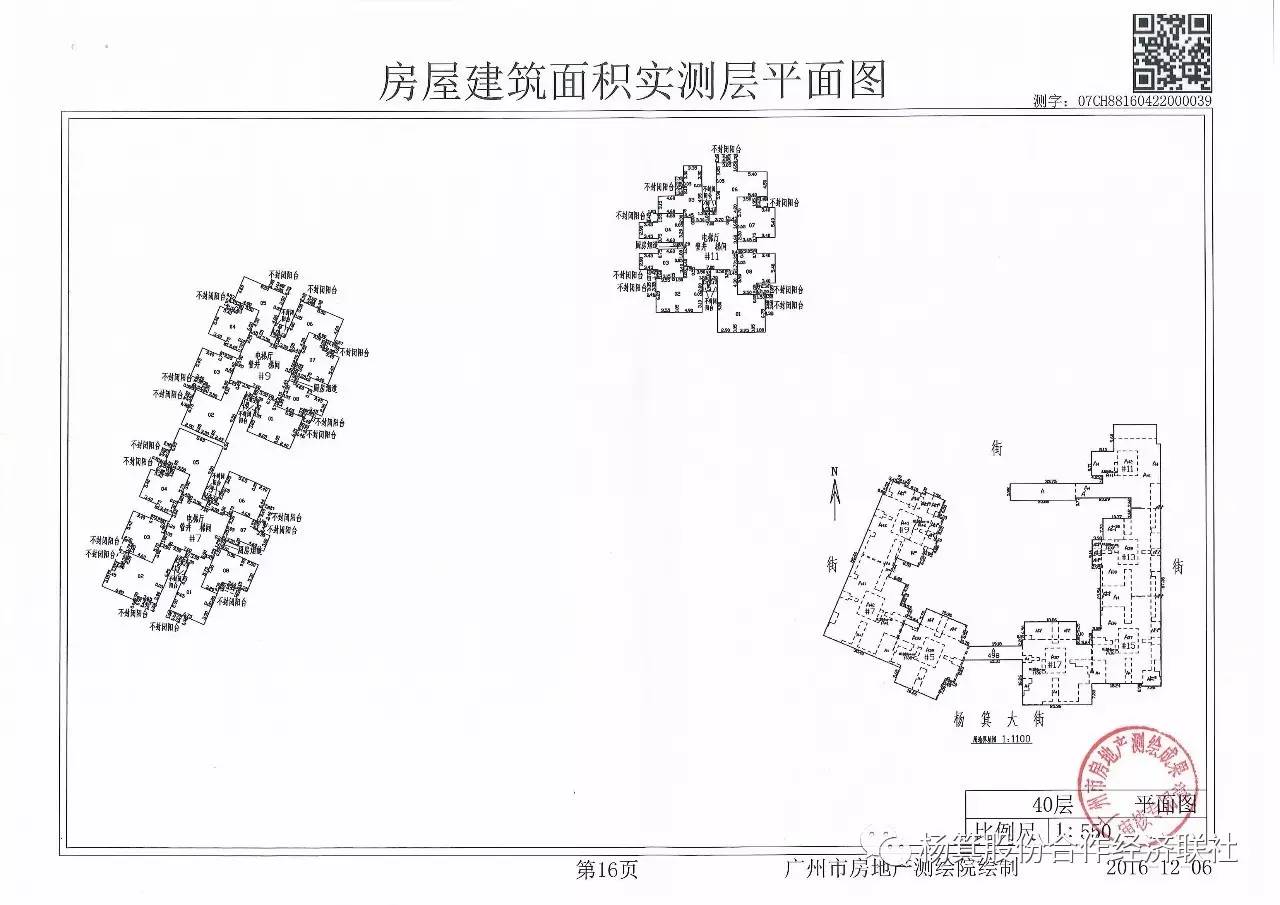 (b1—b7栋)房屋建筑面积测绘成果报告书