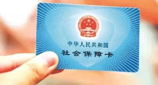 好消息!连云港人的社保卡可以在这八个省市刷