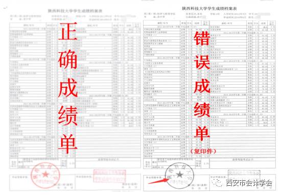 成绩单原件"成绩单复印件"成绩单网页截图"成绩单网页截图