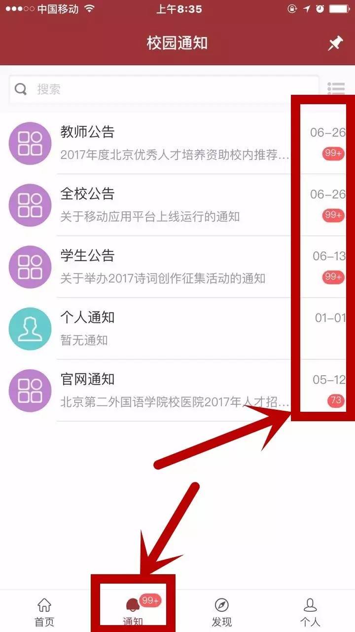 进入通知界面后,会发现未读信息的数量被标记