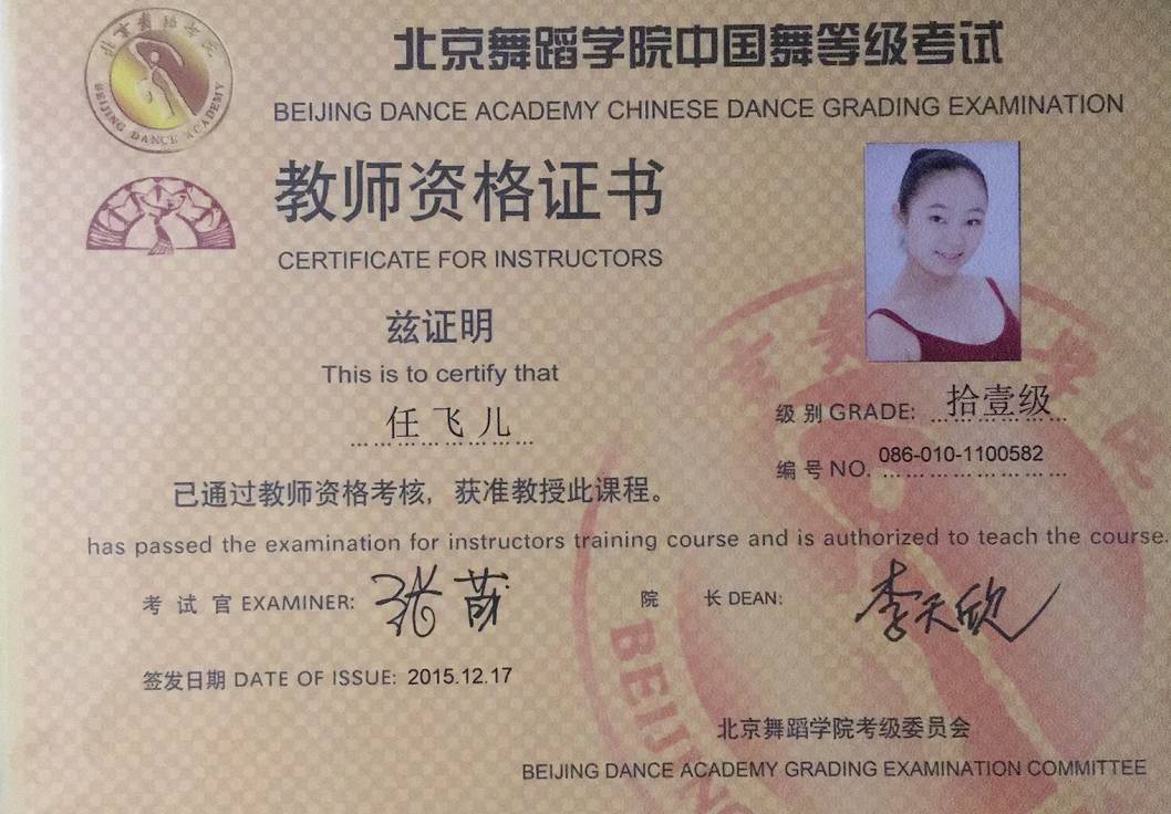 北京舞蹈学院中国舞等级1-12证书北京舞蹈学院芭蕾舞考级1-2证书中国