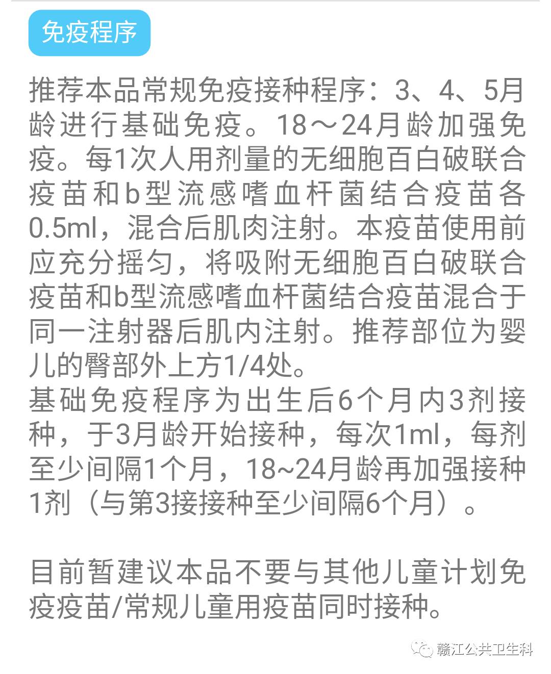 紧急通知二类疫苗中的hib疫苗暂时缺货