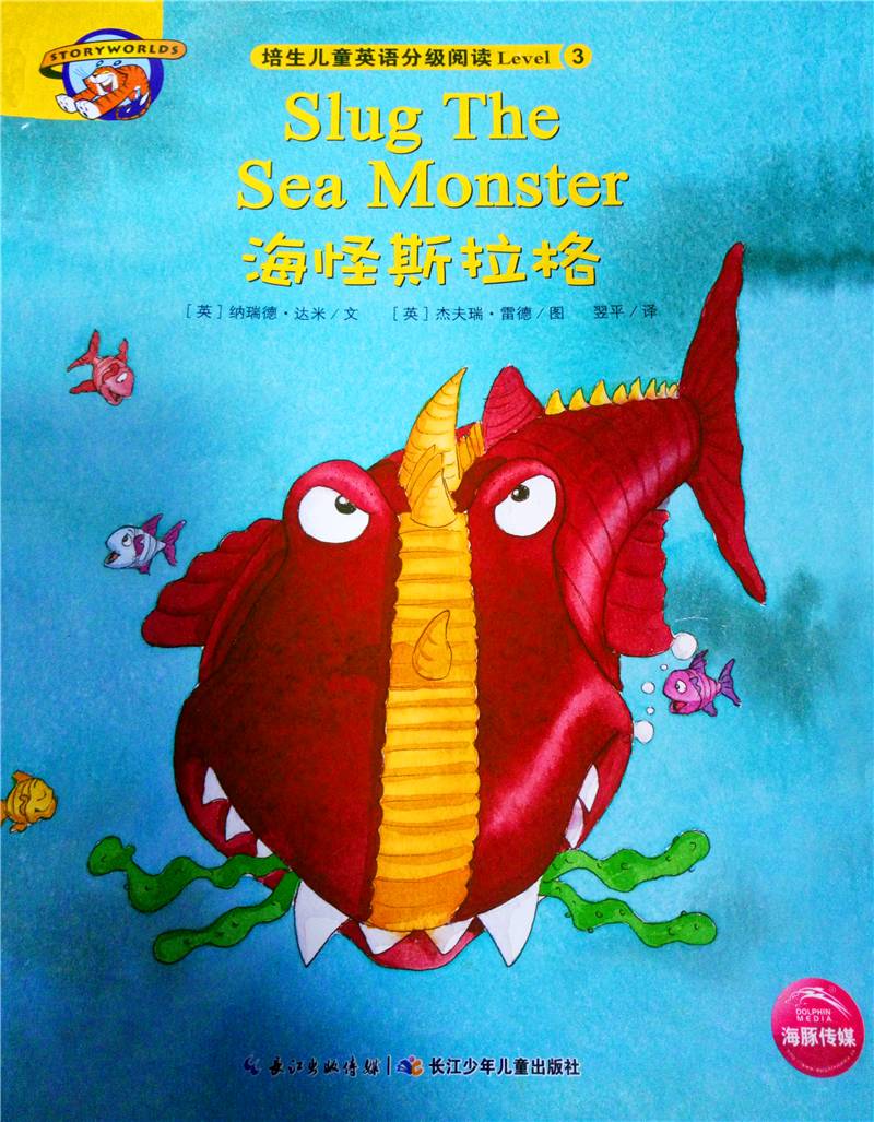 【reading to learn 幼儿组】slug the sea monster