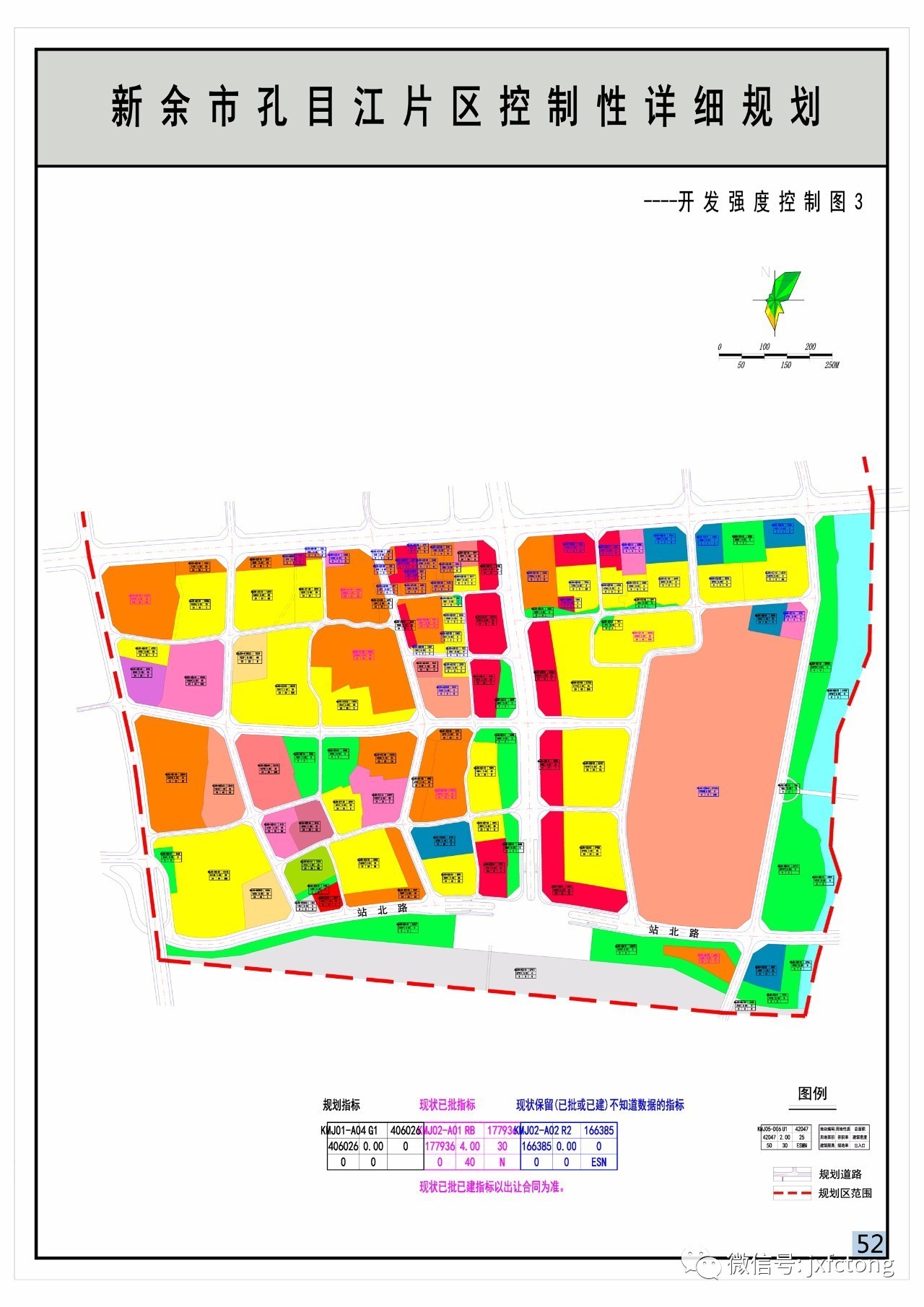 《新余市孔目江片区控制性详细规划》批前公示公告