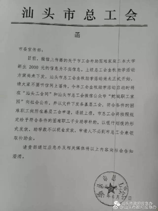 希各知照.来源:汕头市政府应急办返回搜狐,查看更多