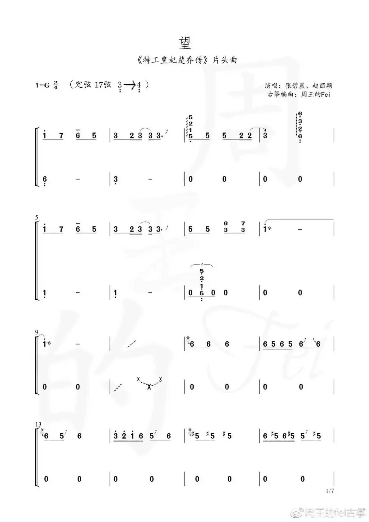 赵丽颖新剧《楚乔传》主题曲用古筝弹震撼了!