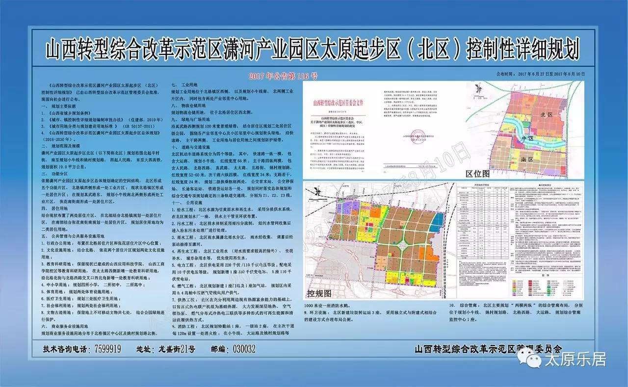 重磅太原小店要开挂山西转型综改示范区太原起步区详细规划公示