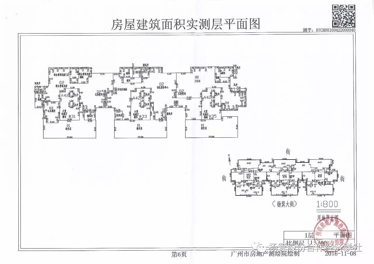 (a1—a3栋)房屋建筑面积测绘成果报告书