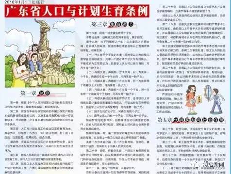 广东人口计划生育条例_广东生育登记表样本图(3)