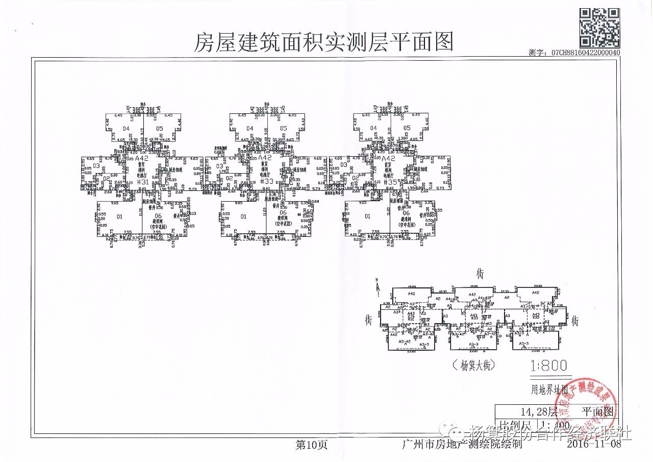 浙江省房屋建筑面积测绘成果书【精品文档-doc】