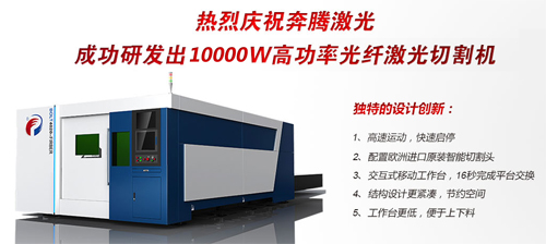 国内首台万瓦光纤激光切割机"闪电4.0"温州问世