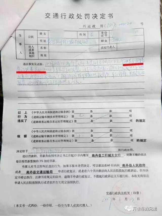 网曝运政查车张嘴就要20000