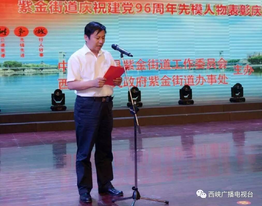 文明城市惠万家"为主题的"紫金街道庆祝建党96周年及先模人物表彰庆典