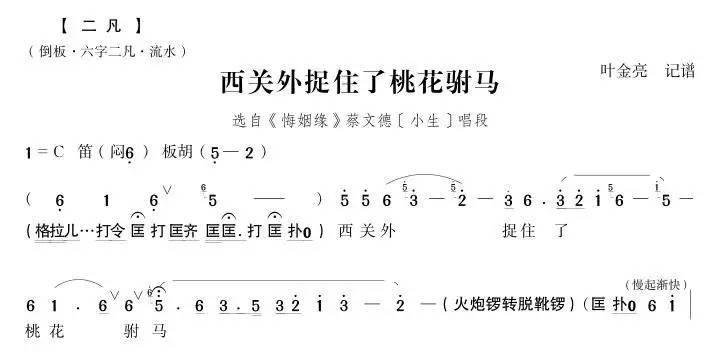 婺剧曲牌曲谱_婺剧走广东曲曲谱