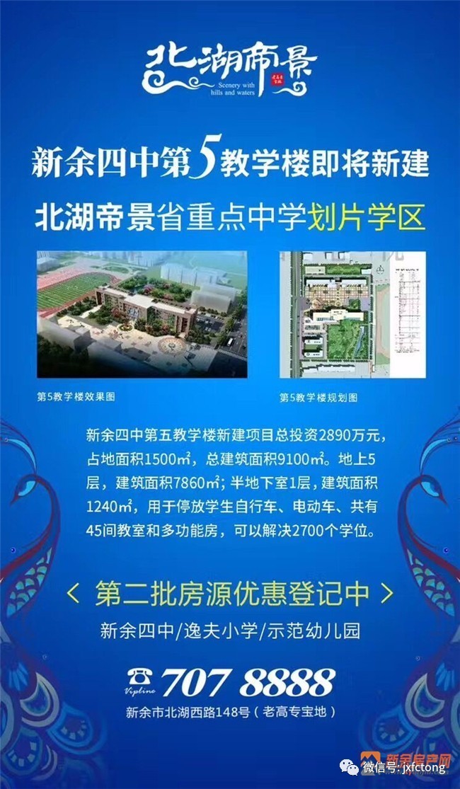 新余四中第五教学楼即将新建,【北湖帝景】省重点中学划片学区