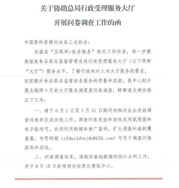 关于协助总局行政受理服务大厅开展问卷调查工作的函