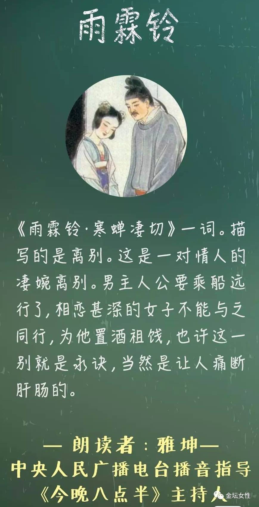 《雨霖铃(柳永)丨那些年,我们一起读过的课文