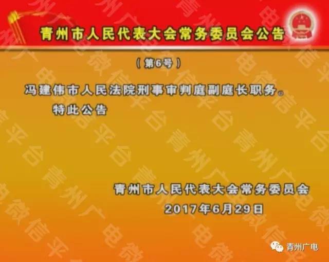 青州最新人事任免名单出炉!多个部门有变化!