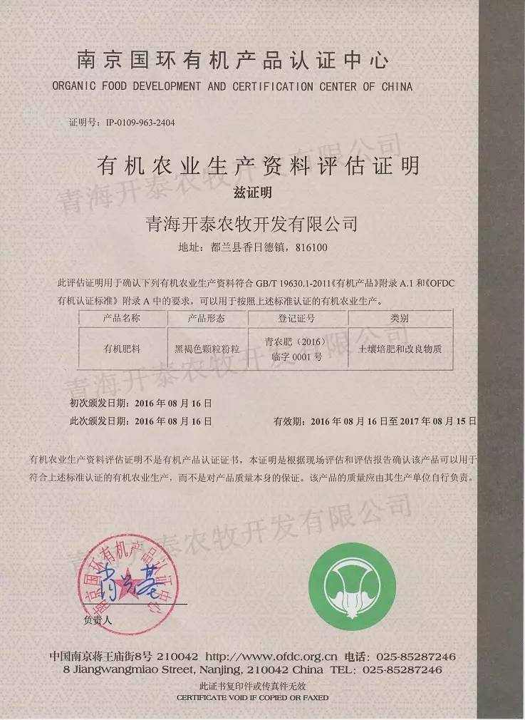 青海开泰农牧开发有限公司企业部分资质和荣誉