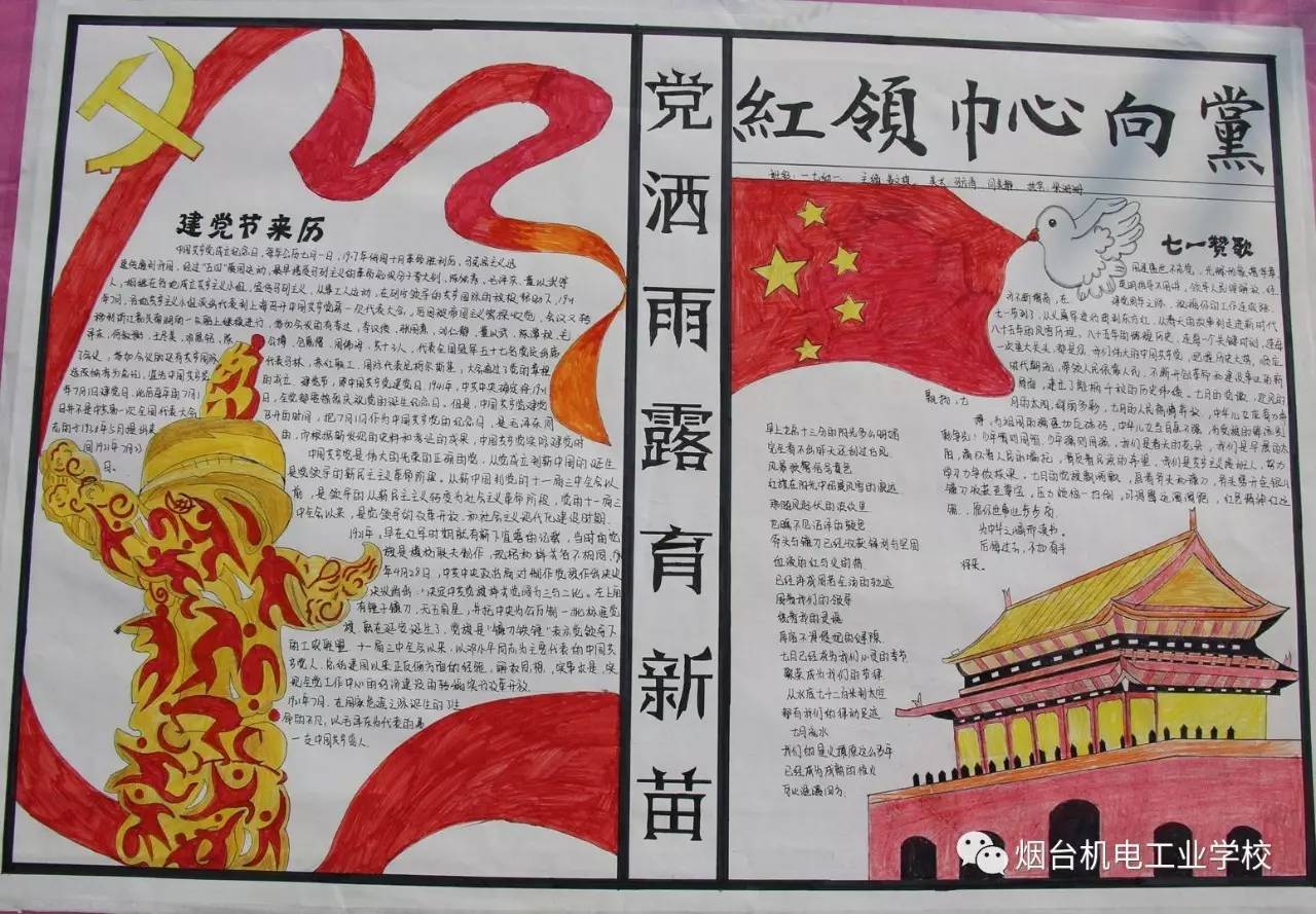 由学生处,团委主办的以" 庆七一 颂党恩"为主题的手抄报比赛日前完成