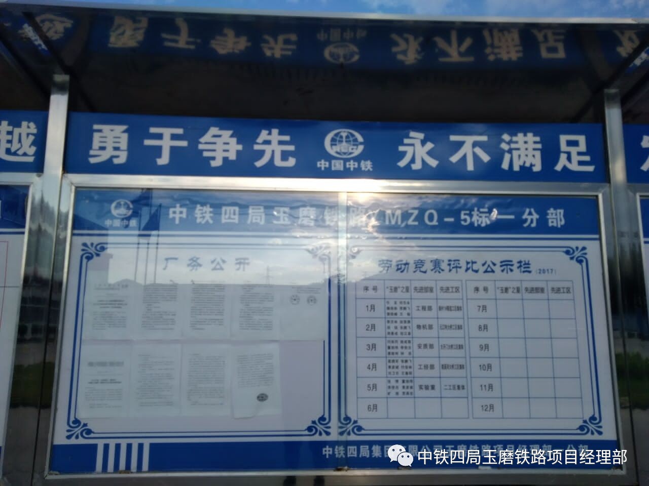 劳动竞赛宣传展板分部利用驻地边角地段建设员工"幸福菜园"幸福项目部