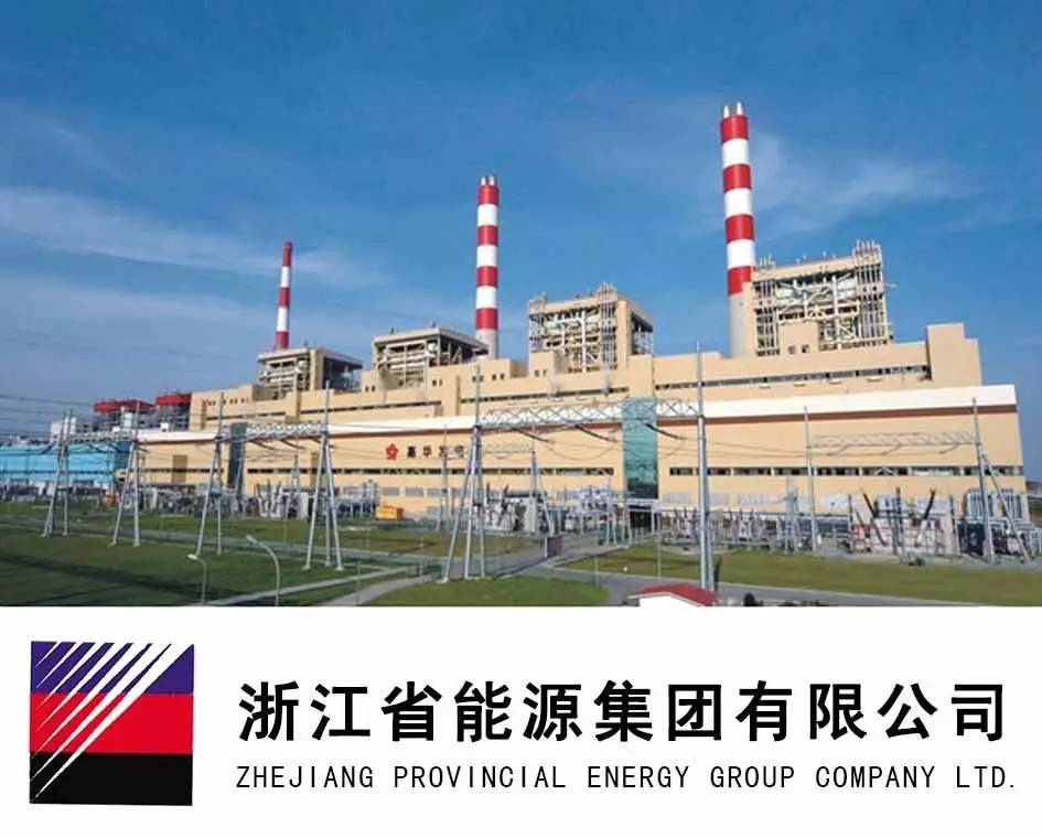 【签约】 新疆广汇能源与浙江省能源集团战略签约合作