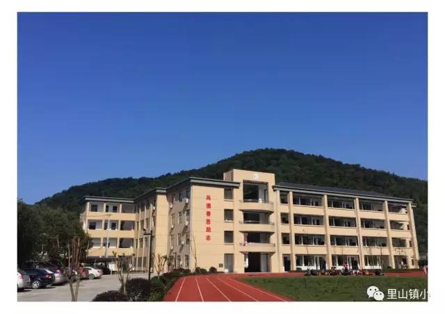 美丽学校大咖秀里山镇小灵峰治学百年传承