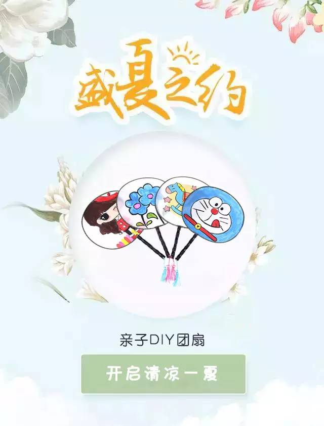 【3f】泡泡噜 | 清凉团扇diy活动召集令