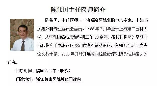 医讯本周六上午上海瑞金医院乳腺外科专家陈伟国主任医师在浙江萧山