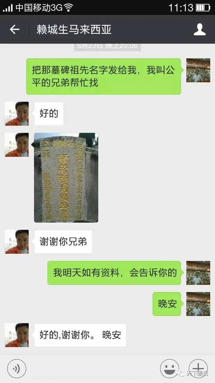 赖氏寻找祖源和寻找外迁支派