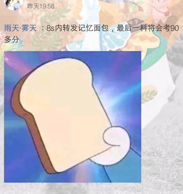 转发记忆面包图