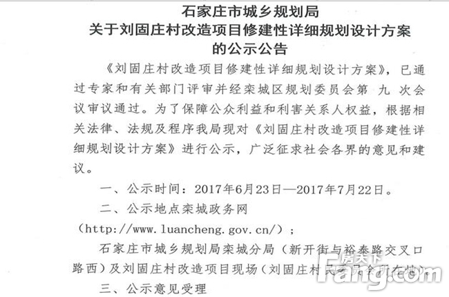 显示,该项目位于栾城区刘固庄村,规划建6栋楼,总占地面积13370