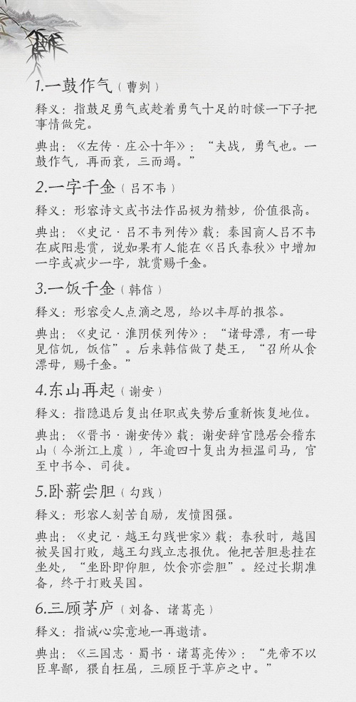 稗什么什么史的成语_成语故事图片(2)