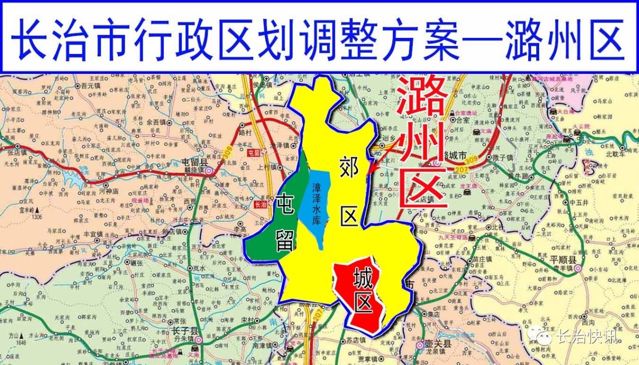 长治市行政区划调整方案—潞州区包括现有城区,郊区及屯留