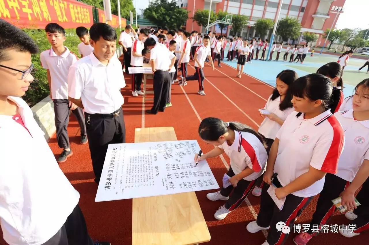 榕城中学举行"冲刺创文,决战决胜"师生动员大会暨签名活动