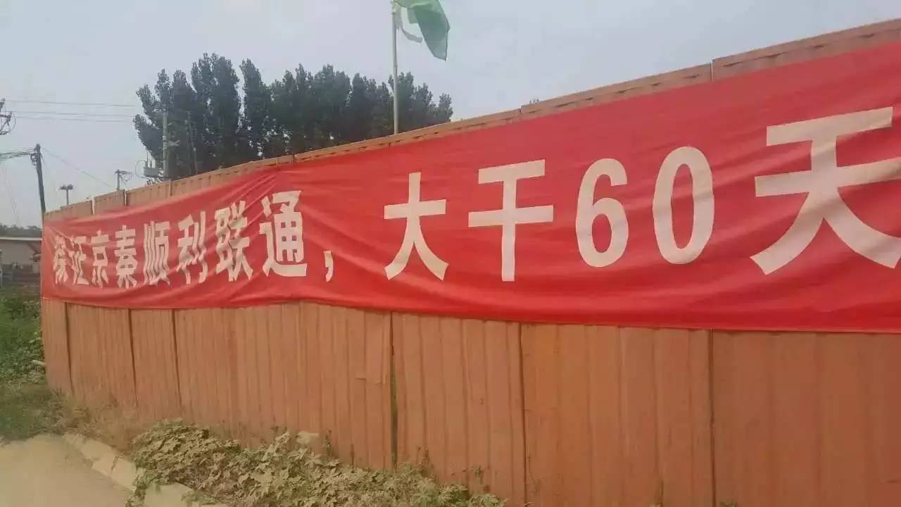 干劲十足,拉起了"大干60天"的横幅