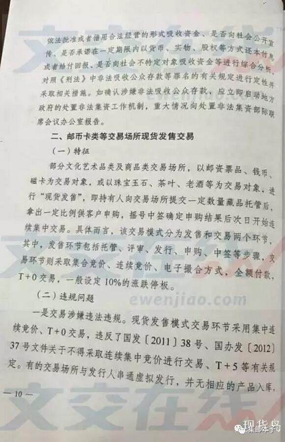 南京文交所执行201731号文全部停牌