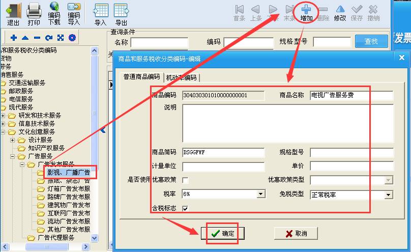 【全图文教你快速使用编码开发票】税控开票系统商品和服务税收分类