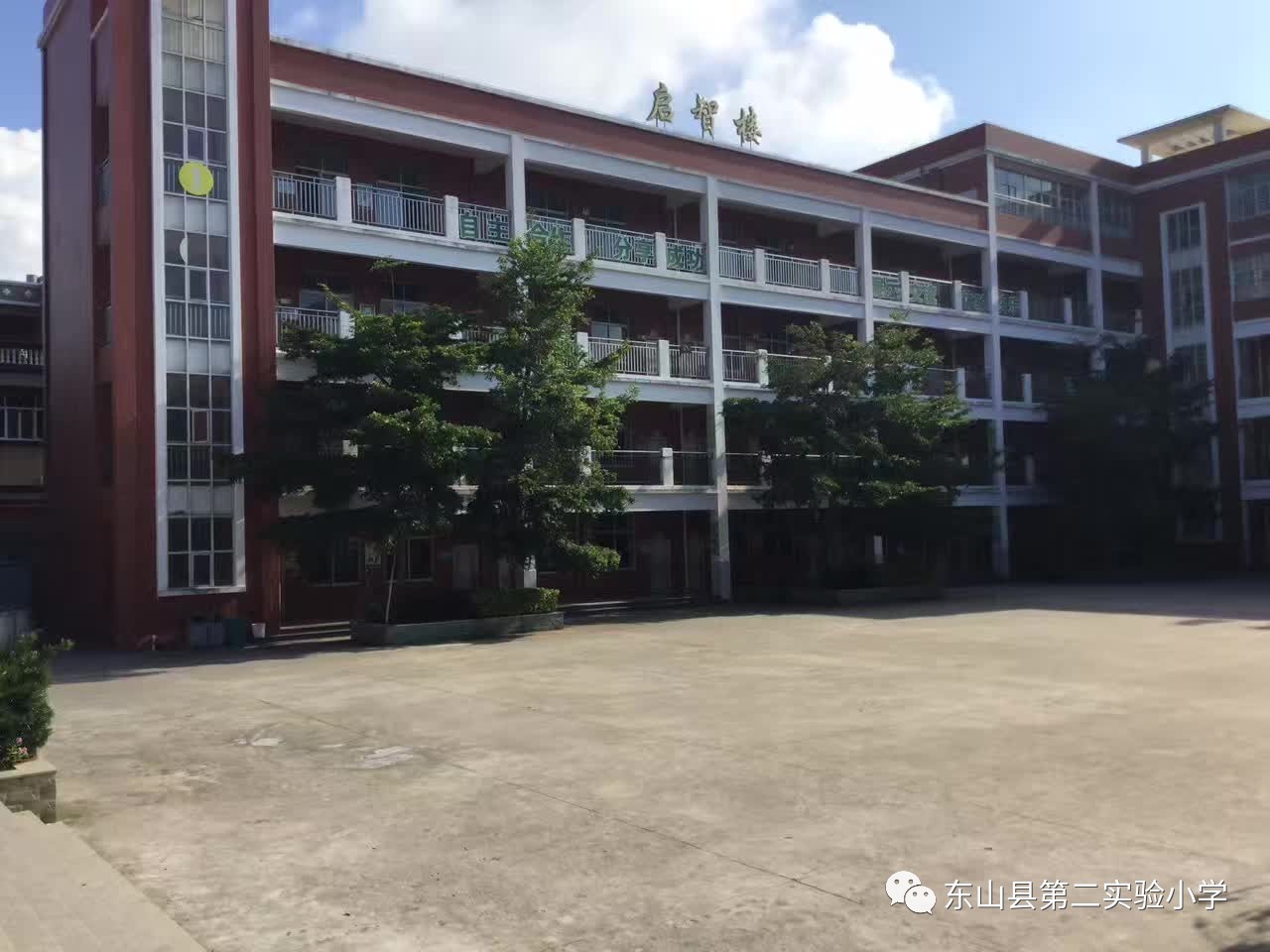 东山县第二实验小学2017年暑假有关事宜通知