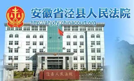 泾县一公司法人非法吸收公众存款近1600万,被