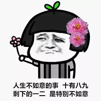 挣钱就像便秘,老难了