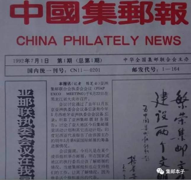 中国集邮报创刊25周年:主编老蔡的感恩