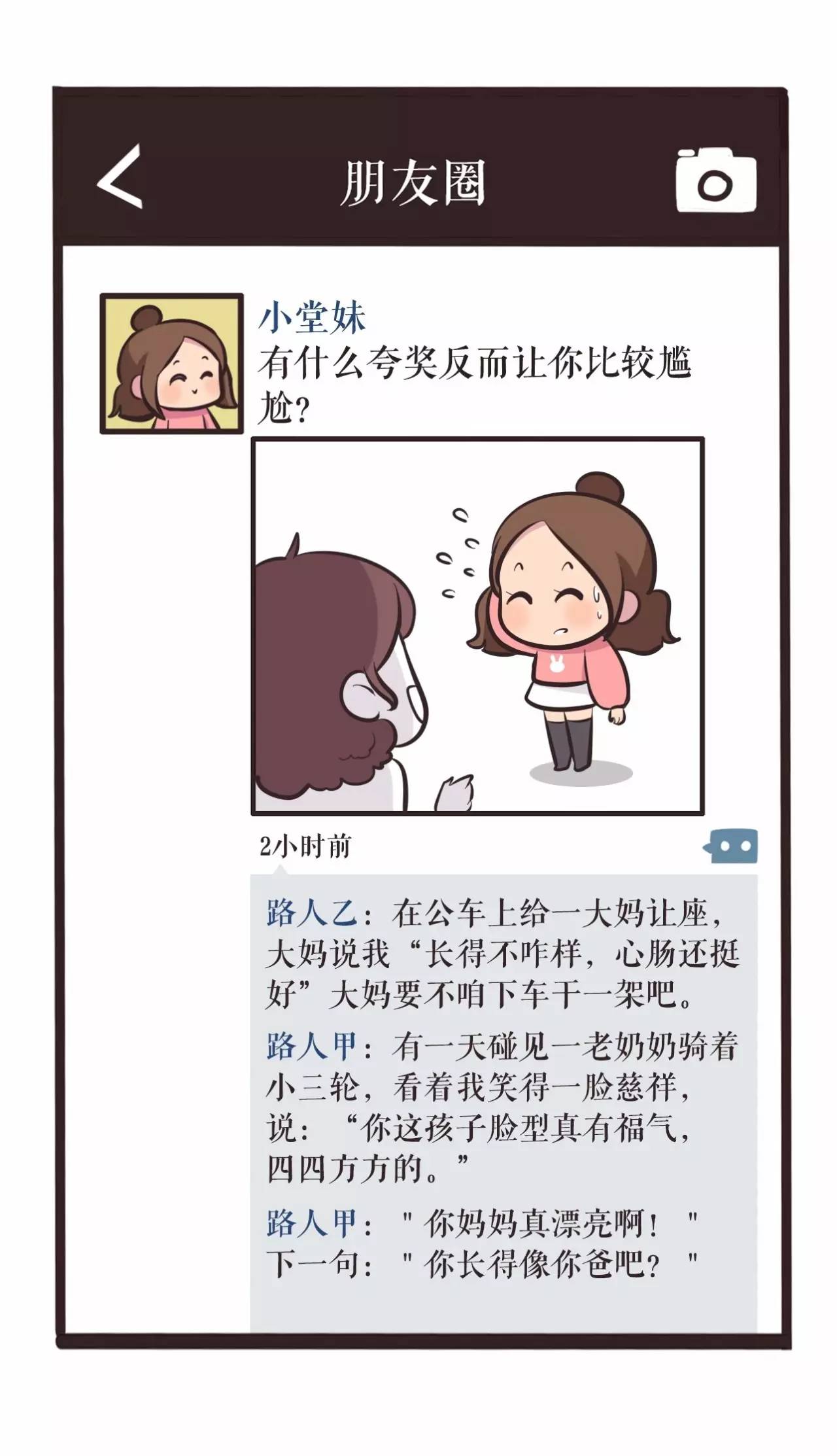 如何成为朋友圈里的神回复