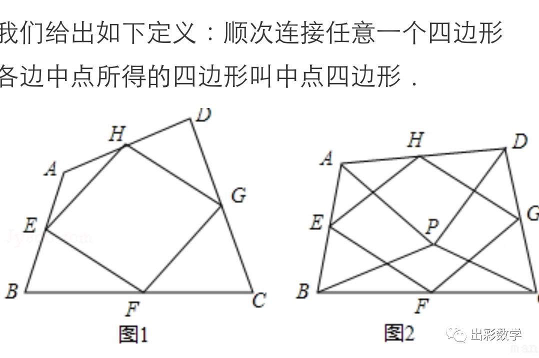 初中数学每日一题(169)中点四边形两例