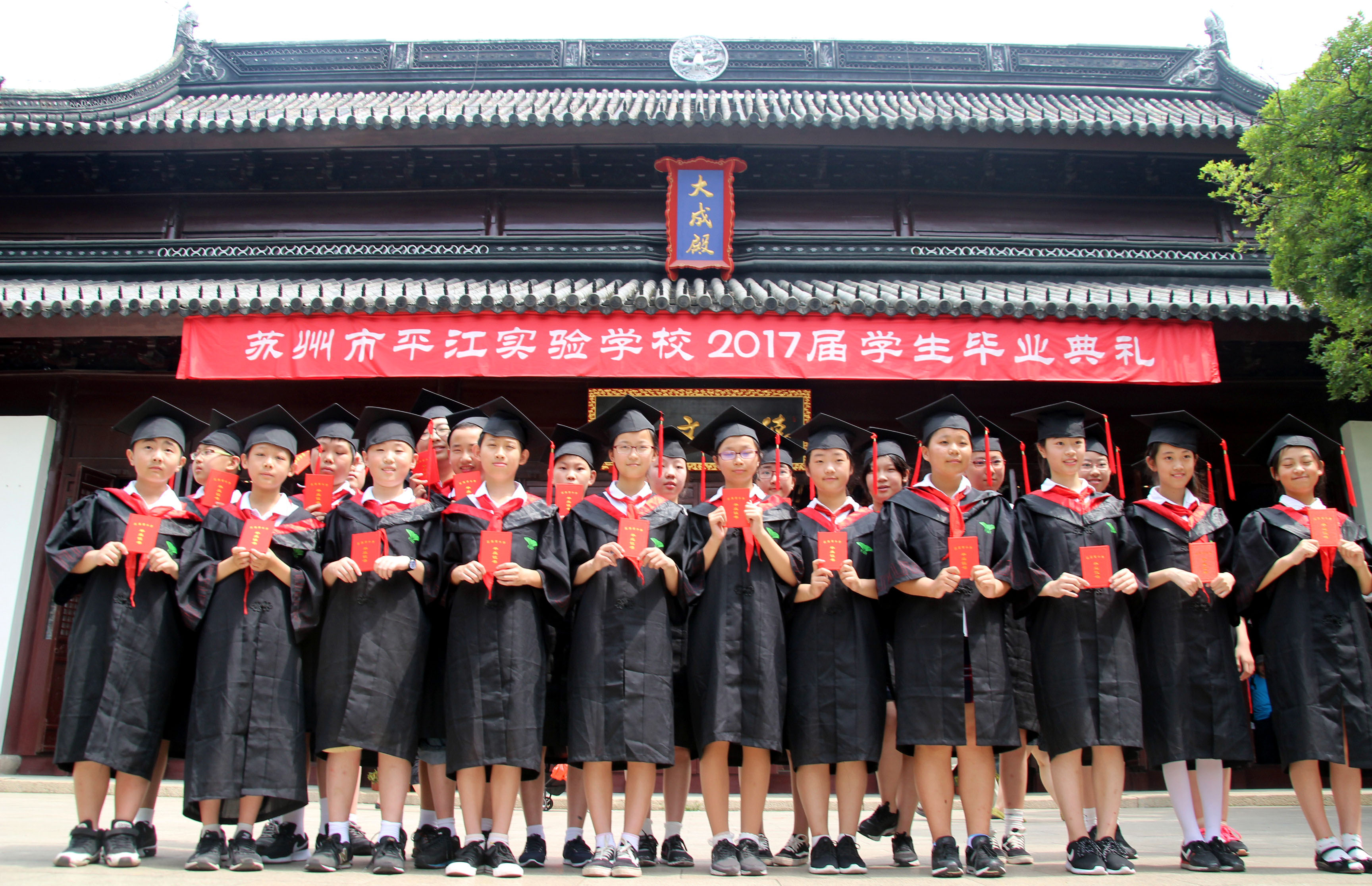 苏州市平江实验学校举行小学生毕业典礼