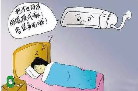 格力空调晚上开睡眠模式一还是几啊