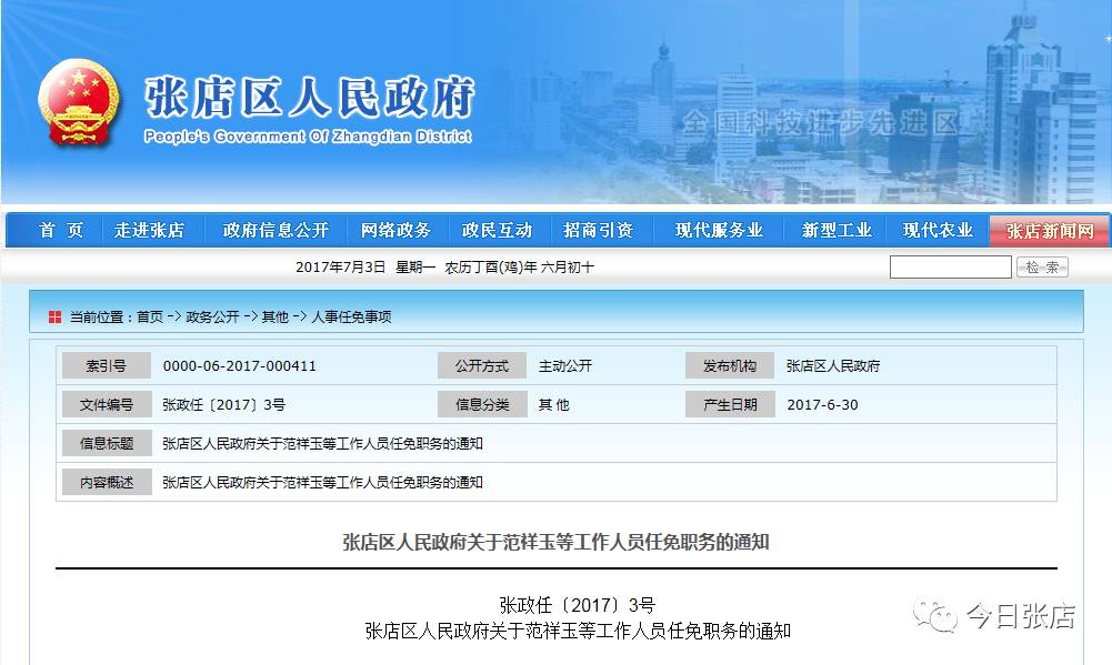 张店区政府公布一批人事任免涉及多部门